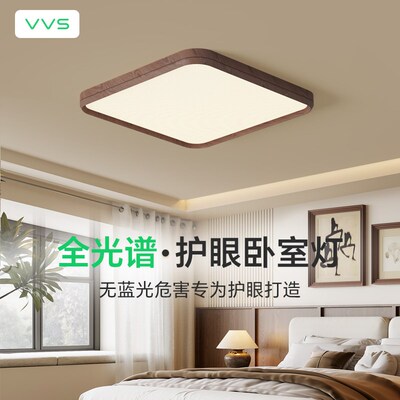 VVS中古风客厅主灯2025新款全光谱护眼复古风简约吸顶灯全屋套餐
