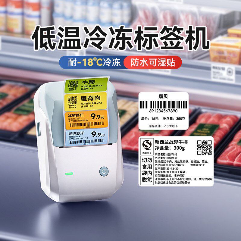 精臣B1厨房冷冻食品标签打印机雪糕冰棍冷饮冷藏打价格标签冰箱蛋