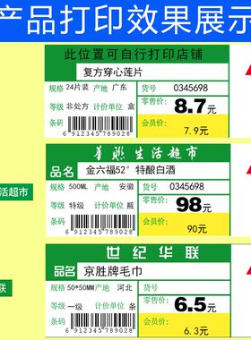 华联生活世纪华联超市价签纸100*38*800超市价格标签标价纸标价牌