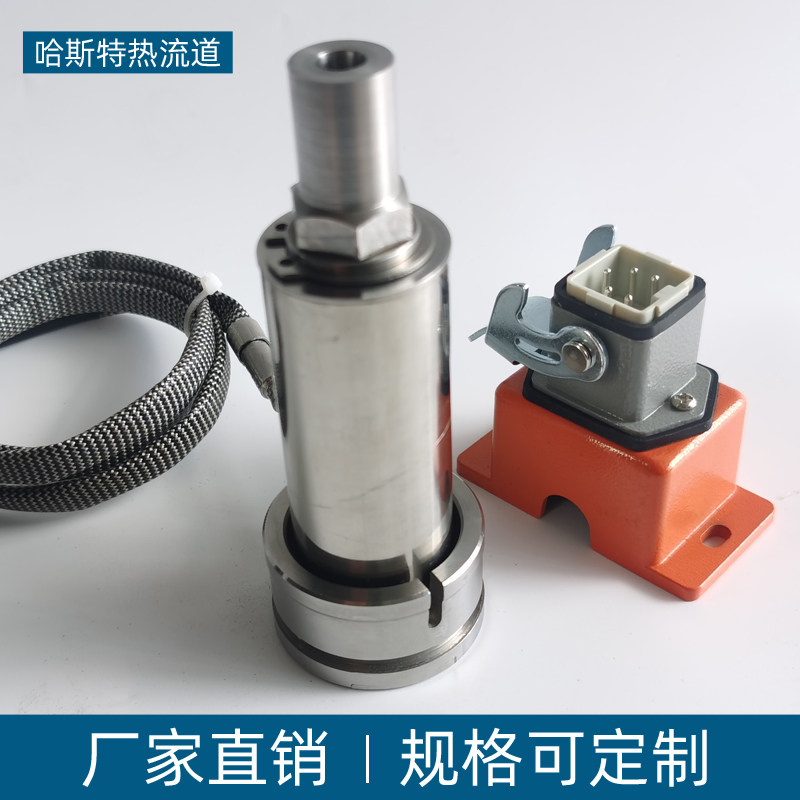 哈斯特热流道单点大水口完整热咀热流道单点热嘴模具喷嘴可定制