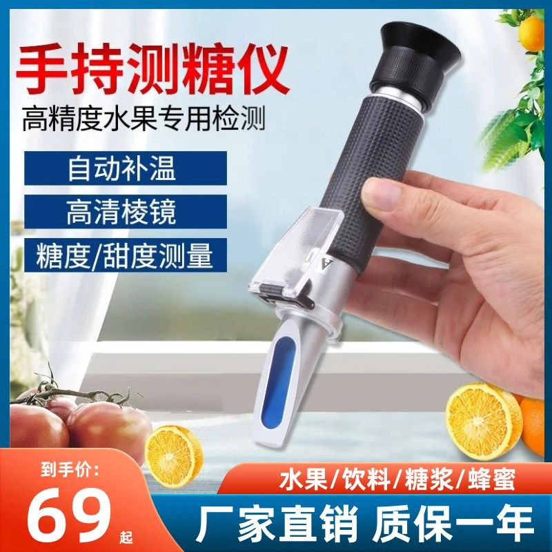 手持折光仪水果糖度计葡萄西瓜测糖仪水果高精度糖分检测甜度测试