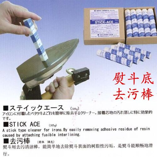熨斗去污棒 熨斗烫斗底板清洁棒 工业家用吊瓶蒸汽烫斗底板去污膏