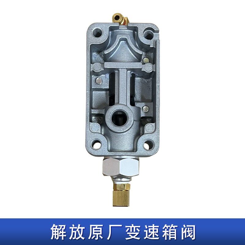适用解放j6p随动阀法士特变速箱双H阀jh6高低档换档阀原厂配件j6p