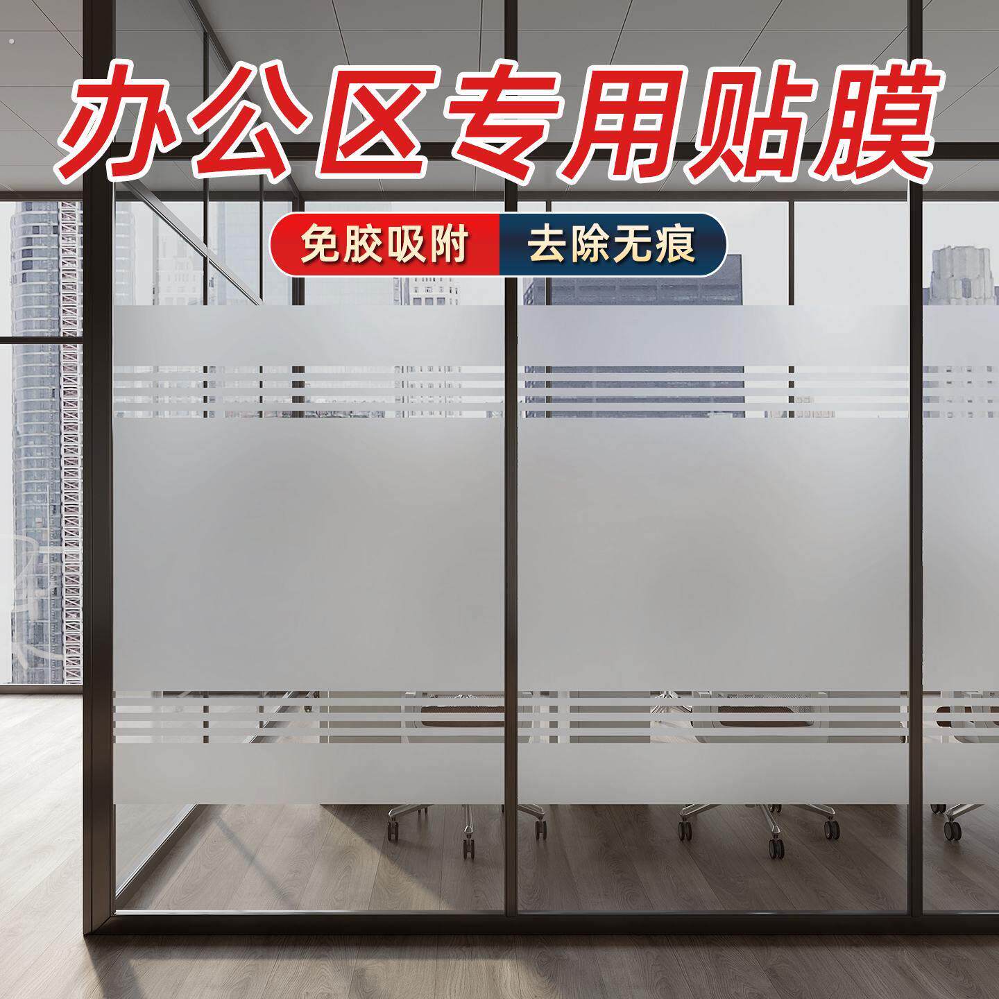 办公室玻璃贴膜会议室磨砂条纹贴纸防窥透光不透人镂空防撞静电膜
