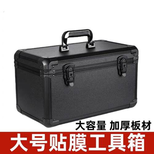 汽车贴膜施工工具箱黑色高端手提工具箱内置可移动隔板收纳道具箱