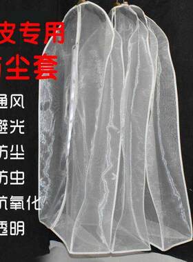 欧根纱防尘罩貂皮大衣专用防尘袋加宽挂衣袋皮草水貂收纳透气防虫