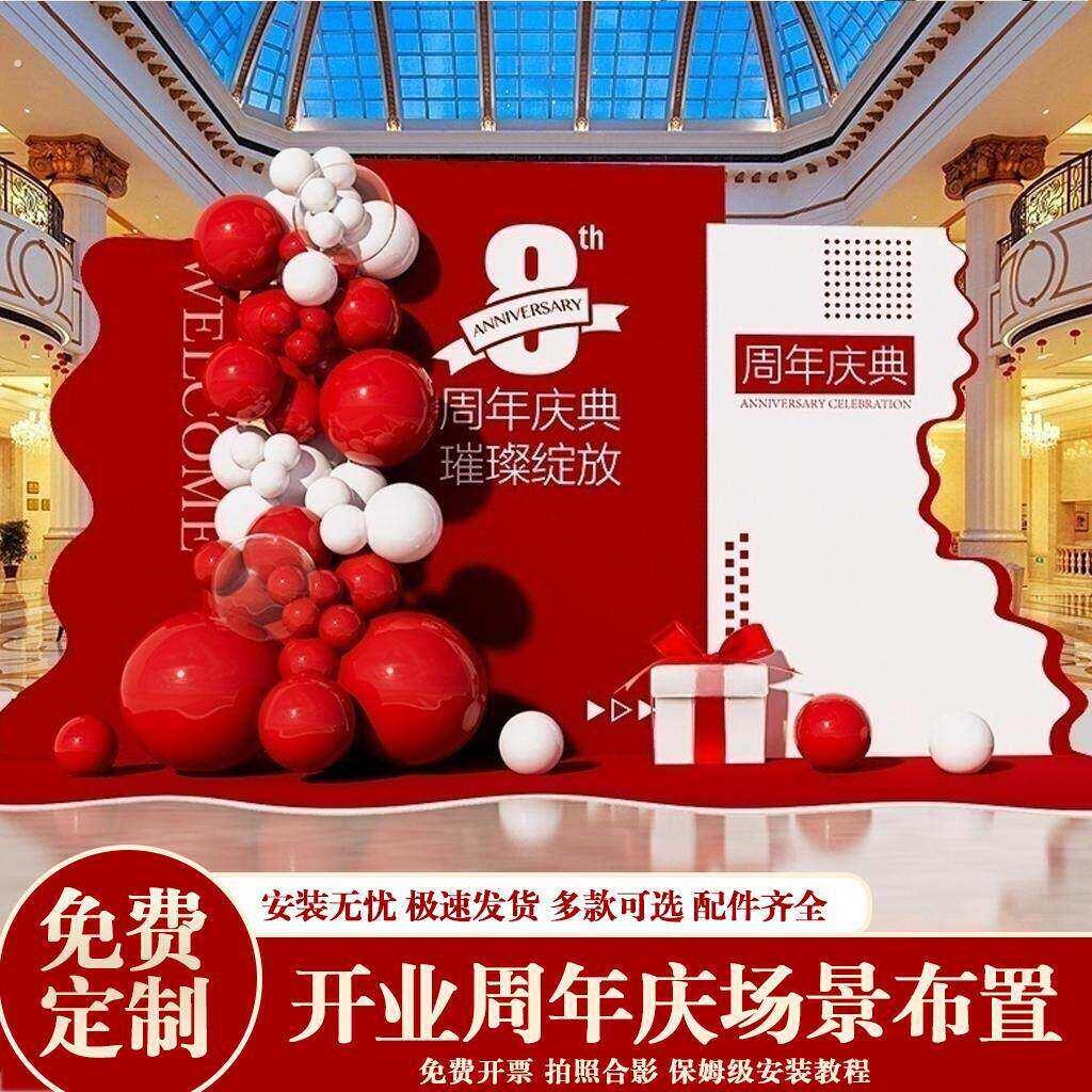 开业周年庆典场景布置中国红氛围装饰拍照留影签字墙商场美容院
