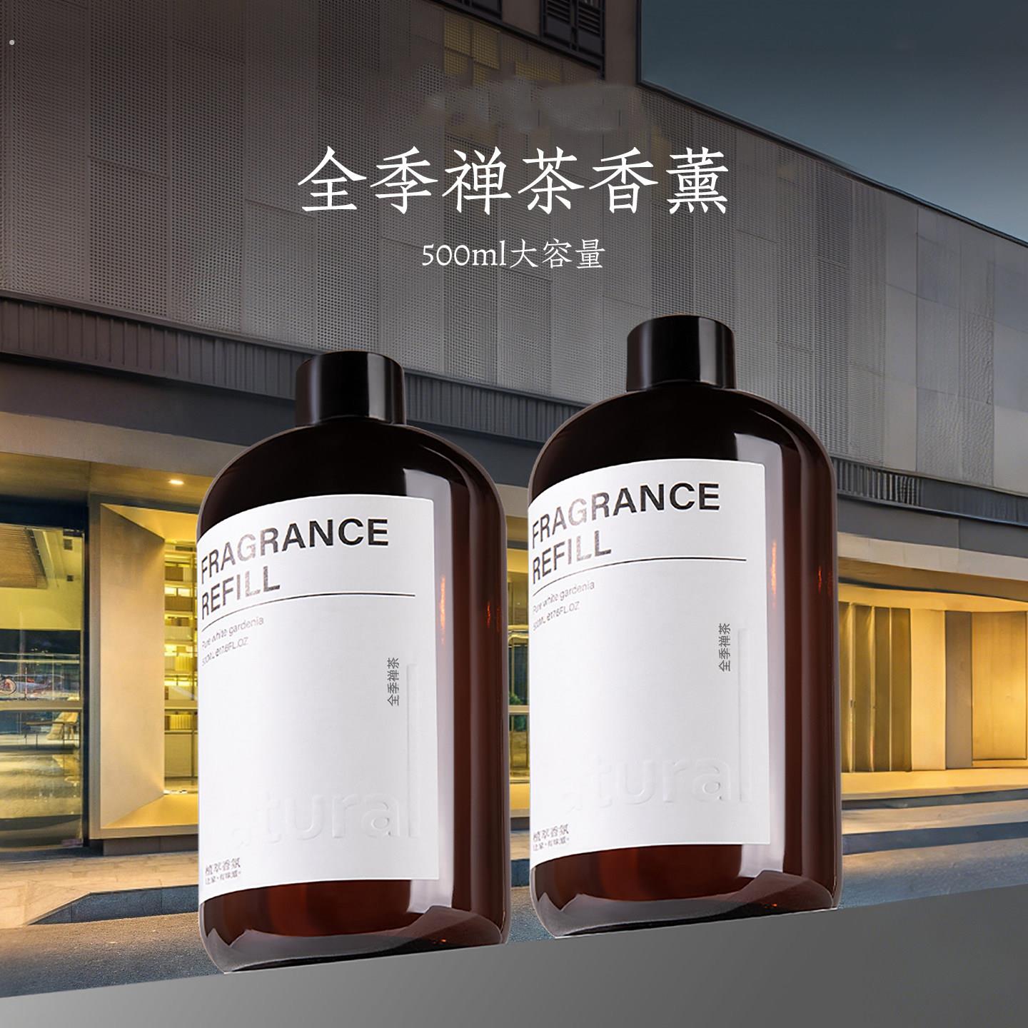 德国全季禅茶香薰精油补充液室内家用卧室浴室持久高级纯天然植物