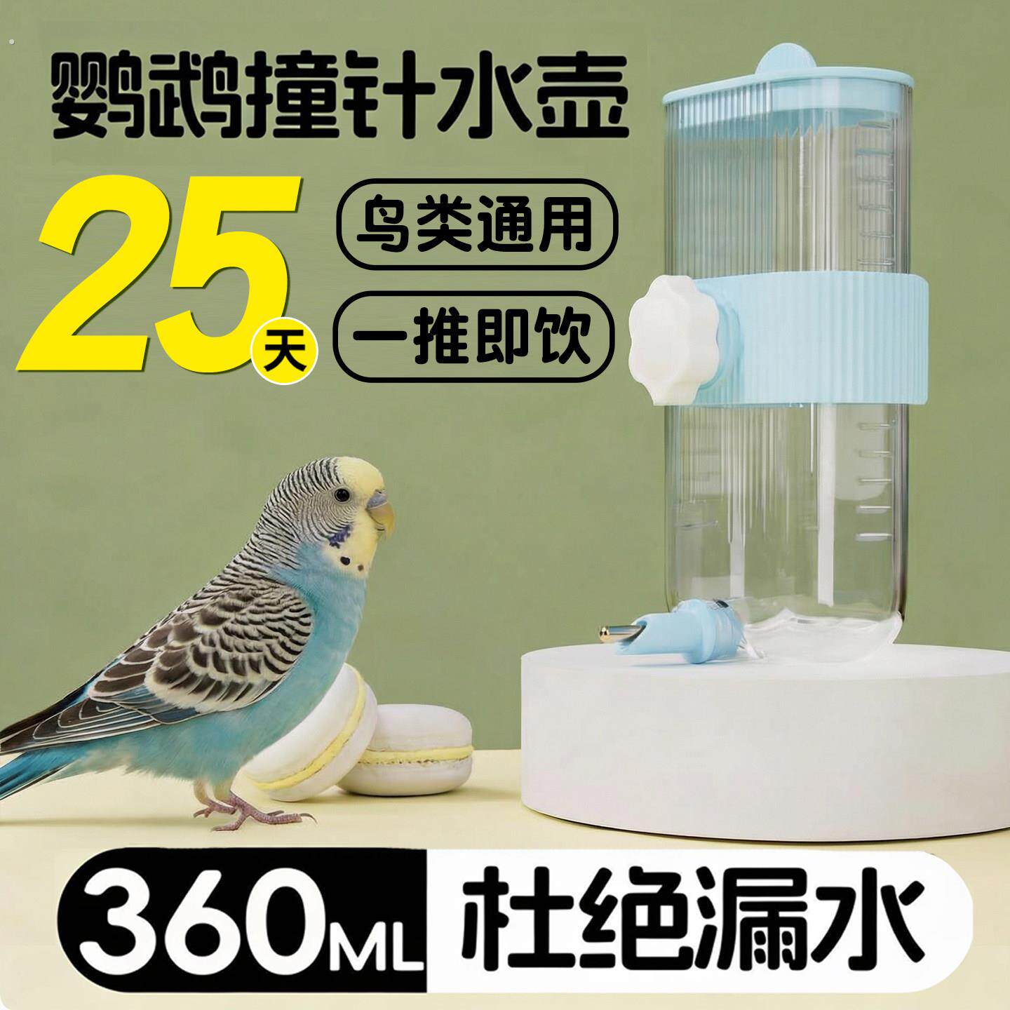 鹦鹉撞针水壶饮水器自动喂水小鸟专用喝水神器虎皮牡丹小太阳专用