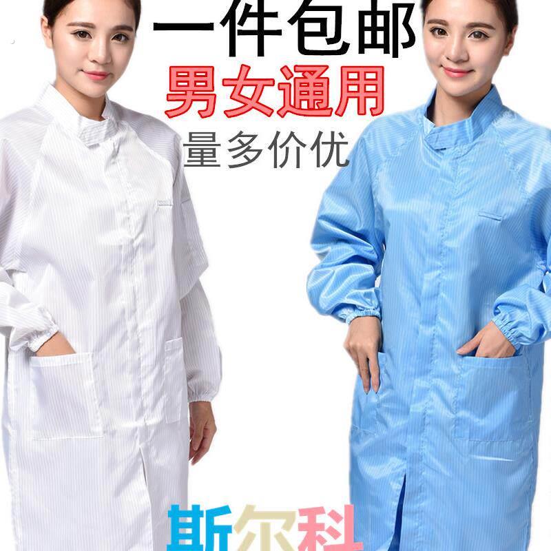 立领拉链大褂防静电服装净化无尘服防尘毛絮工衣洁净实验室白大褂
