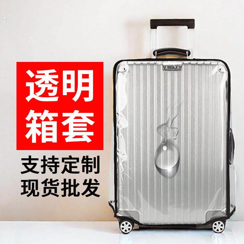 行李箱贴膜耐磨透明保护膜防水尘30寸网红24寸拉杆旅行箱贴纸大号