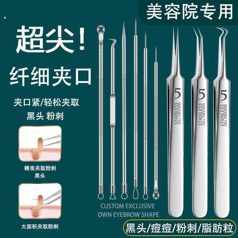 鼻头专业白头粉刺夹黑头夹子镊子美容院专用不锈钢捏子清理工具刺
