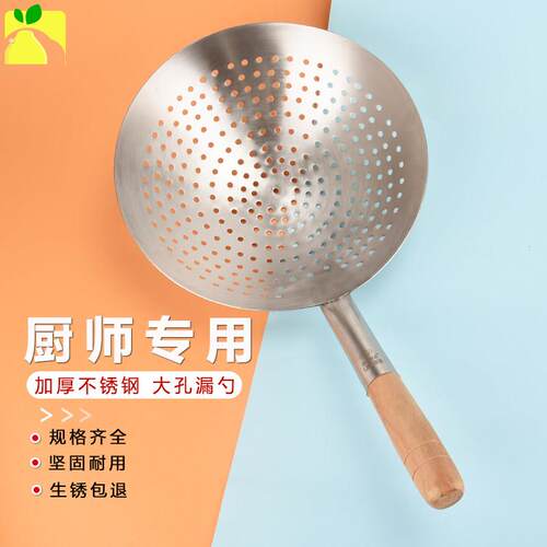 厨师用大漏勺家用不锈钢隔油漏勺大号油炸漏勺商用大漏勺木柄漏壳