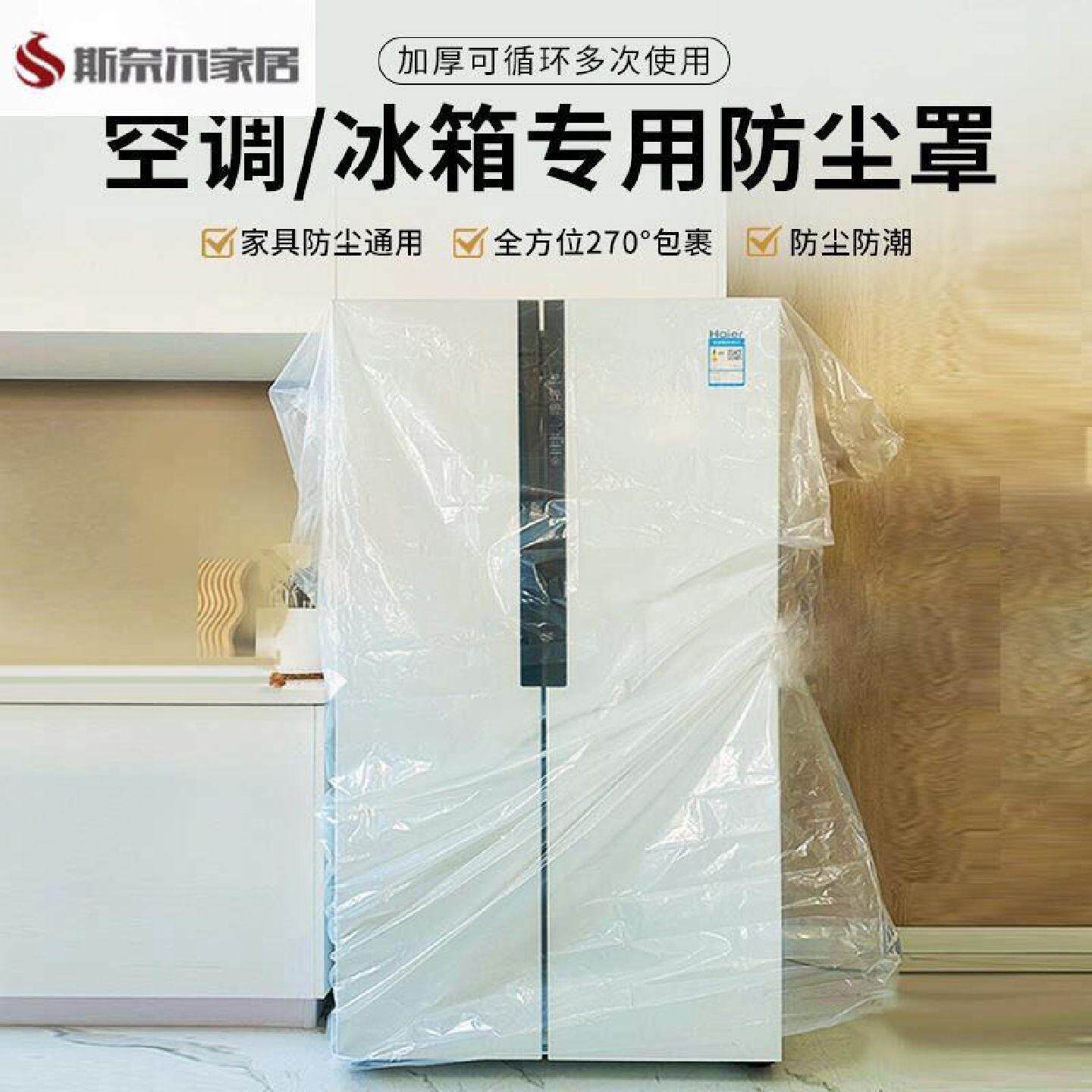 家俱防尘罩一次性家俱防尘罩塑料膜冰箱防尘罩立式空调防尘套洗衣
