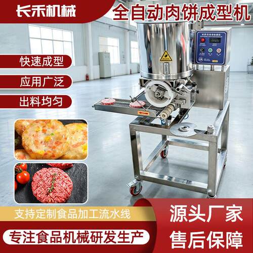 汉堡肉饼成型机自动化上校鸡块压饼机玉米饼淀粉饼商用压饼机