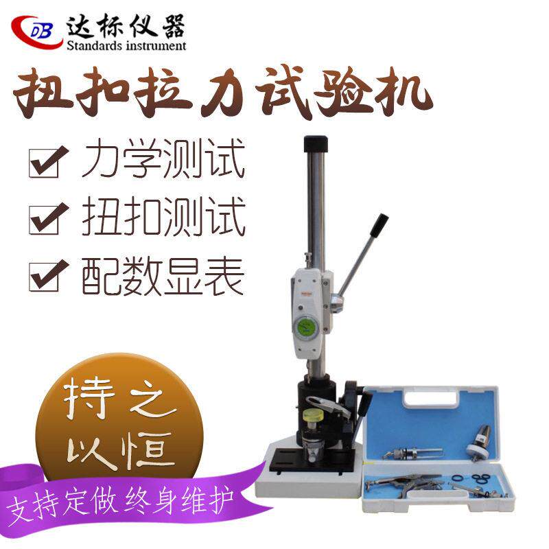扭扣拉力试验机服装纽扣拉伸测试仪衣服拉伸测试
