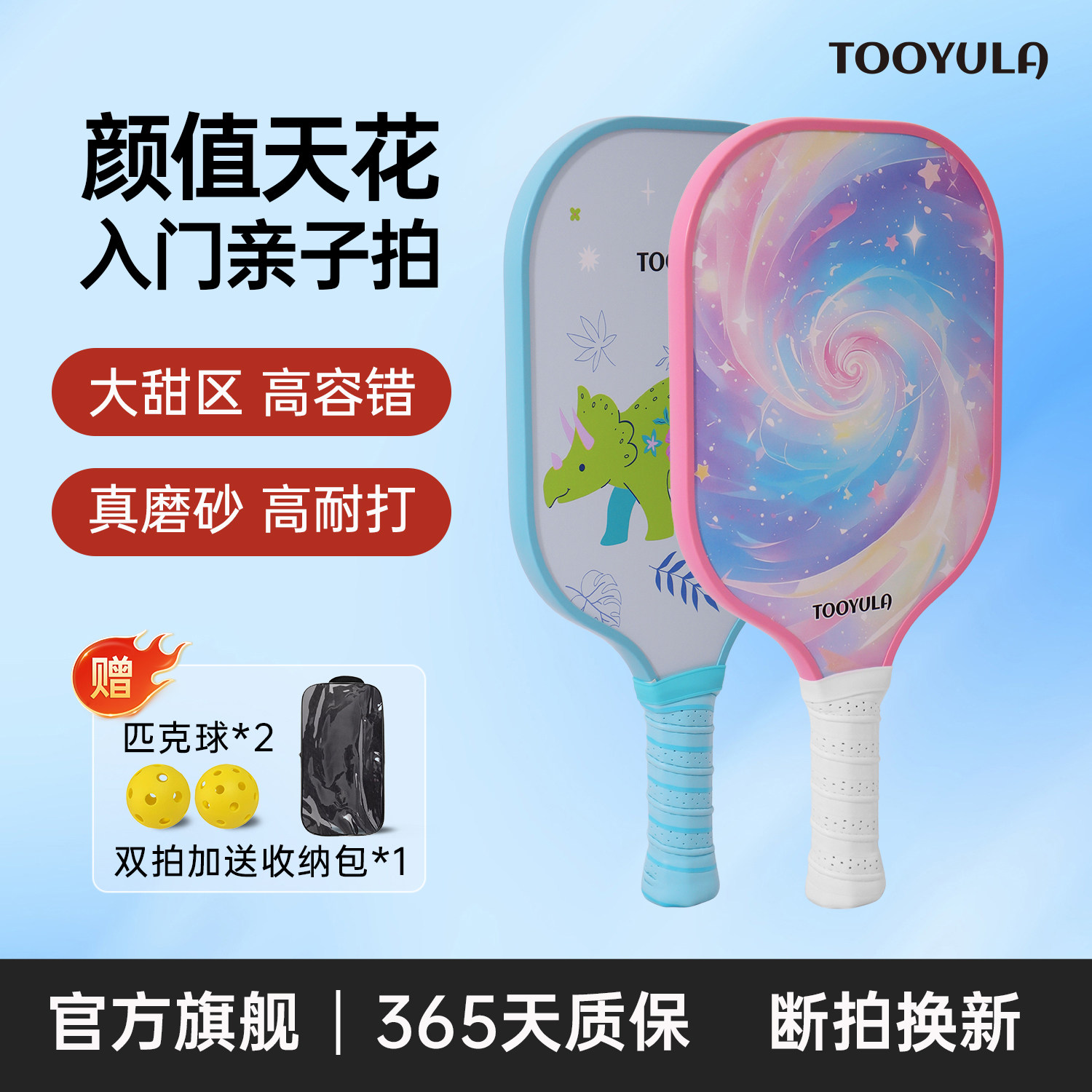 儿童匹克球拍专为儿童量身定制