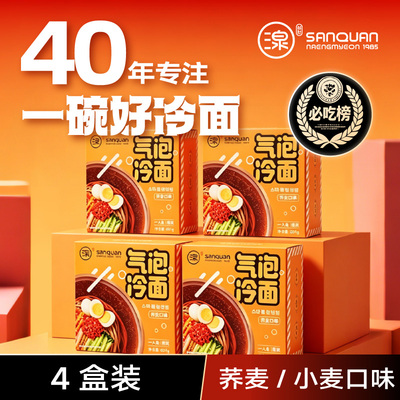 三泉冷面气泡荞麦面正宗东北大冷面延边朝鲜族小麦面条601gx4盒