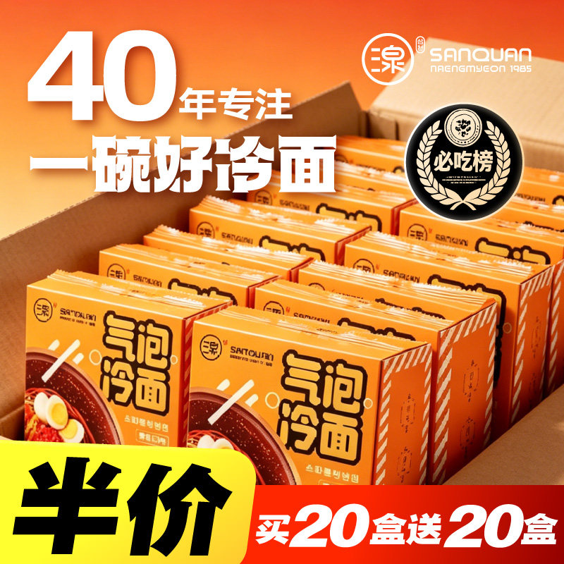 三泉冷面气泡荞麦面正宗东北大冷面延边朝鲜族小麦面条601gx20盒