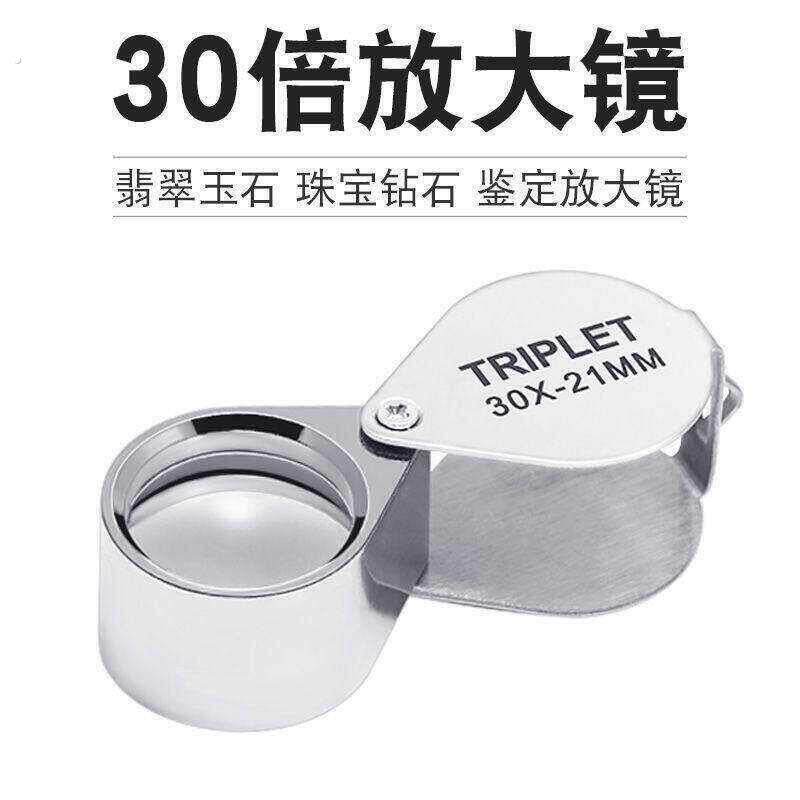 珠宝折叠放大镜显微镜0/20/10倍珠宝钻石宝石玉石文玩鉴定专用镜