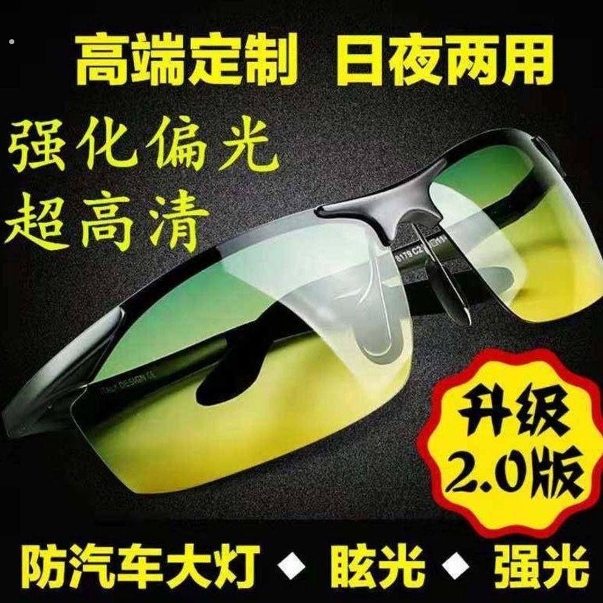 日夜两用变色偏光镜男女开车夜间夜视镜司机驾驶太阳眼镜防远光灯