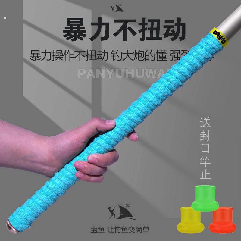 新款缠把带加长超长米手杆高档吸汗带防滑大物炮竿手把套缠绕带