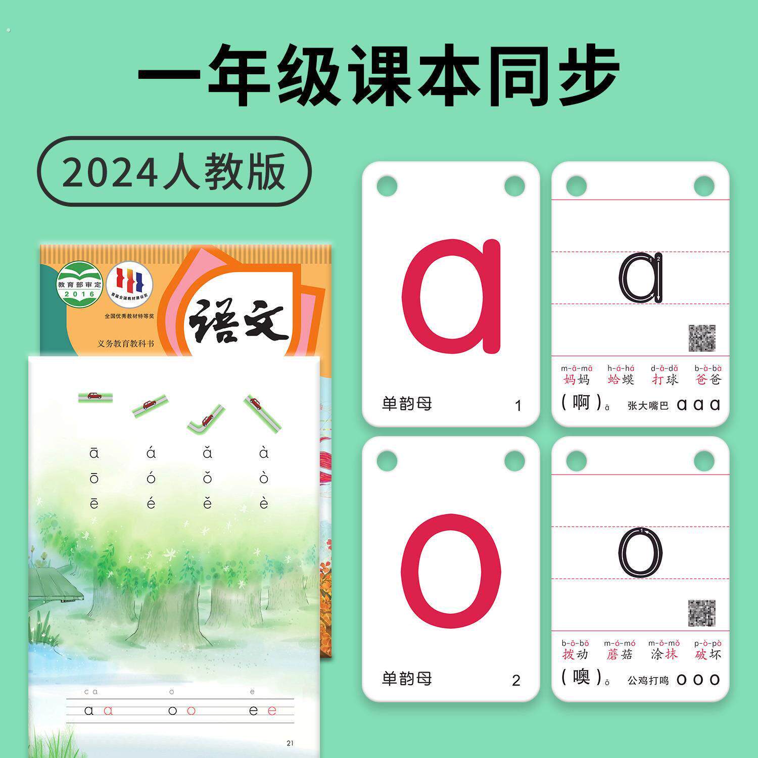 拼音拼读桌一年拼级音拼读卡片幼小衔汉语字母训练历器神见详情学