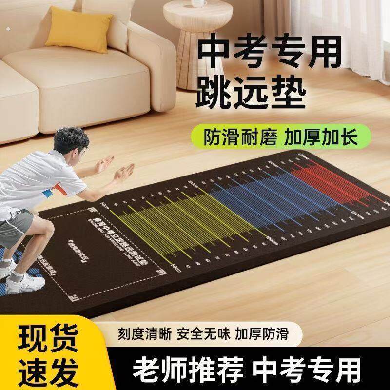立定跳远测试专用垫子防滑加厚家用地垫体育中考室内训练器材锻炼