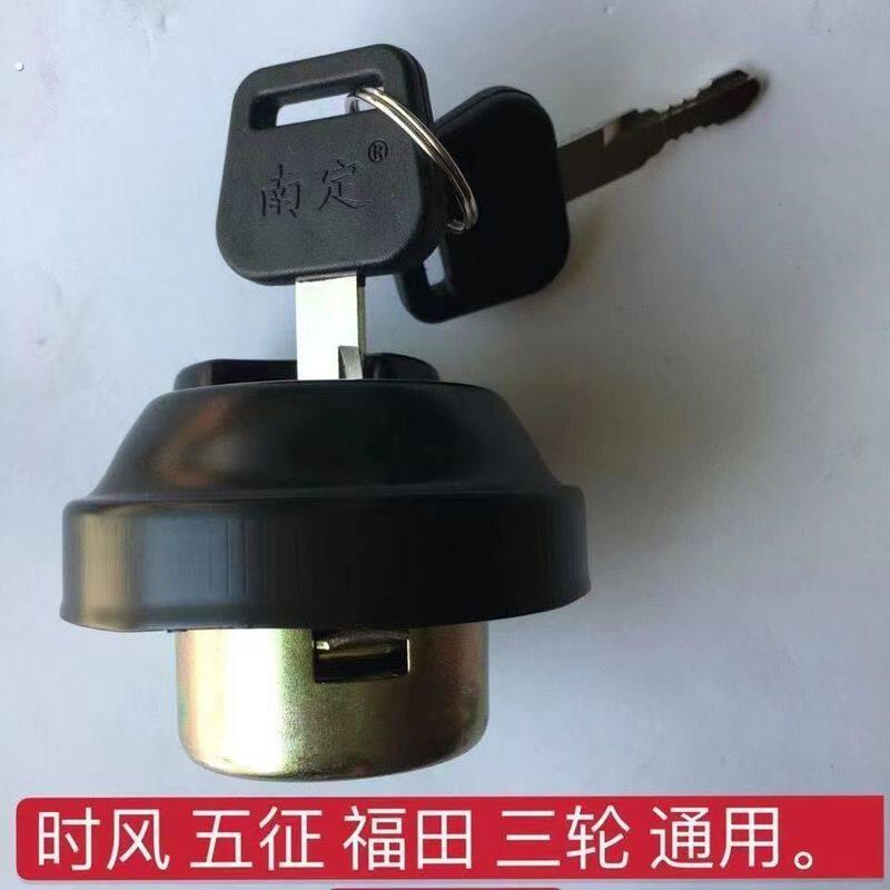 时风三轮车五征三轮车油箱盖农用车油箱通用