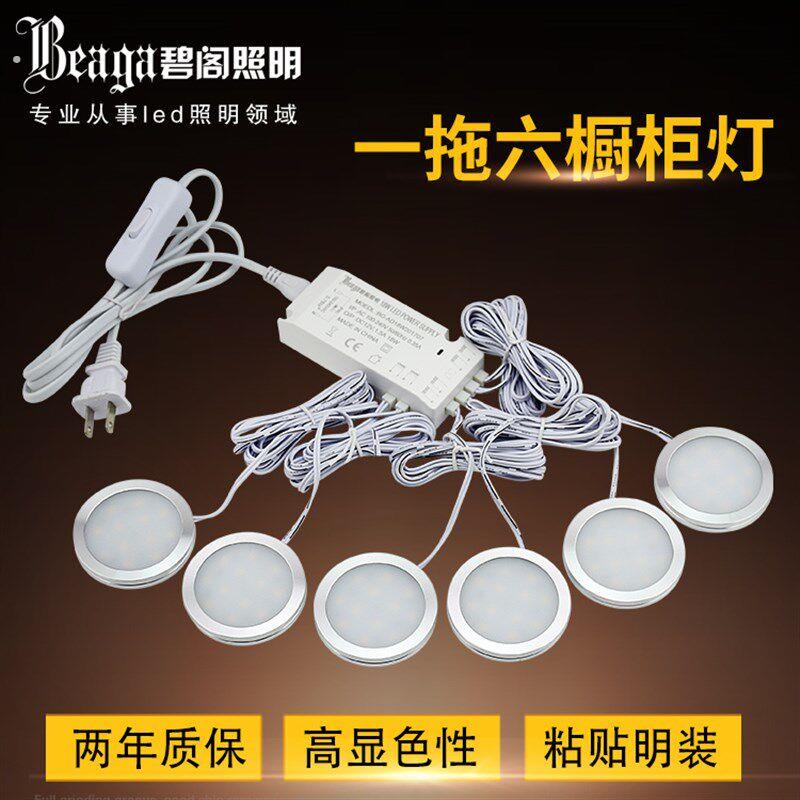 一拖多整体橱柜灯超薄圆形筒灯射灯酒柜灯书柜展柜柜底灯可搭感应