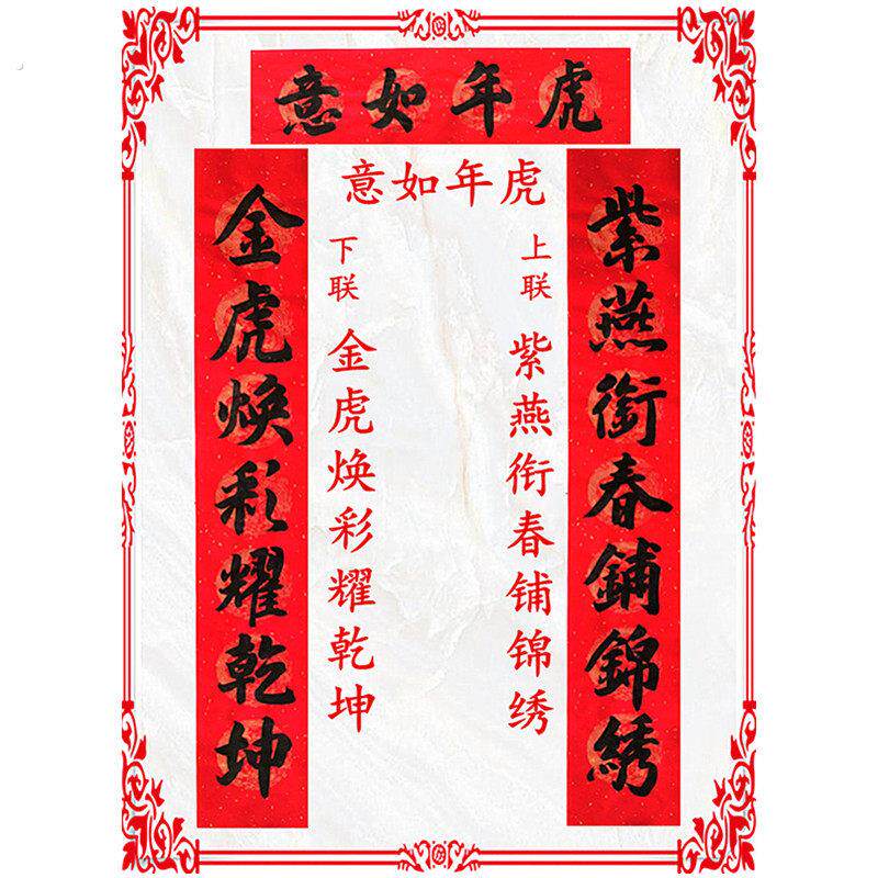 2022虎年手写春联新年对联龙凤呈祥纸万年红黑字门联结婚乔迁挥春