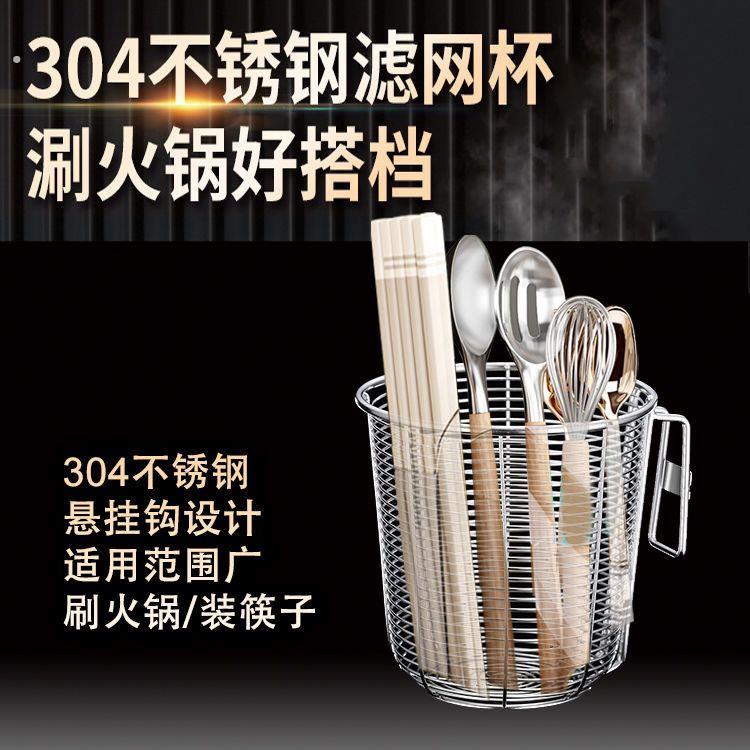 304不锈钢洗碗机无柄漏勺漏网筷子筒过滤网厨房捞面消毒碗柜挂式