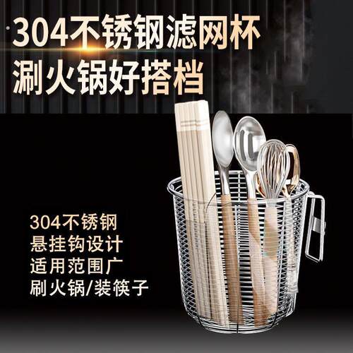 304不锈钢洗碗机无柄漏勺漏网筷子筒过滤网厨房捞面消毒碗柜挂式