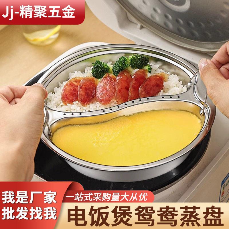 圆形蒸碗04不锈钢蒸米饭神器电饭煲鸳鸯蒸盘分格蒸隔水蒸笼蒸格