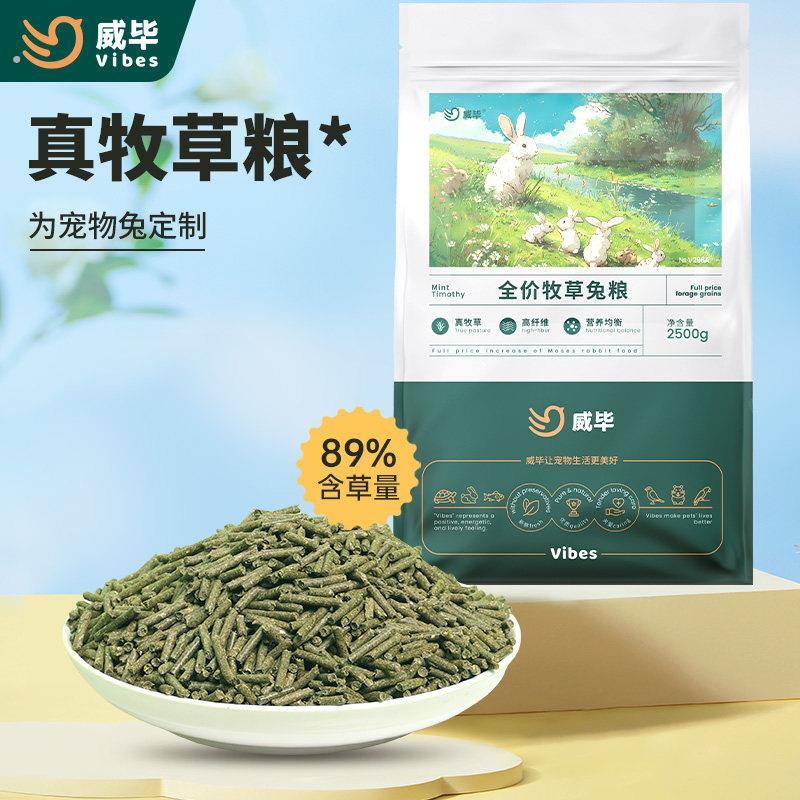 兔粮全价全阶段兔子牧草粮富含粗纤维荷兰猪豚鼠专用口粮幼兔粮食
