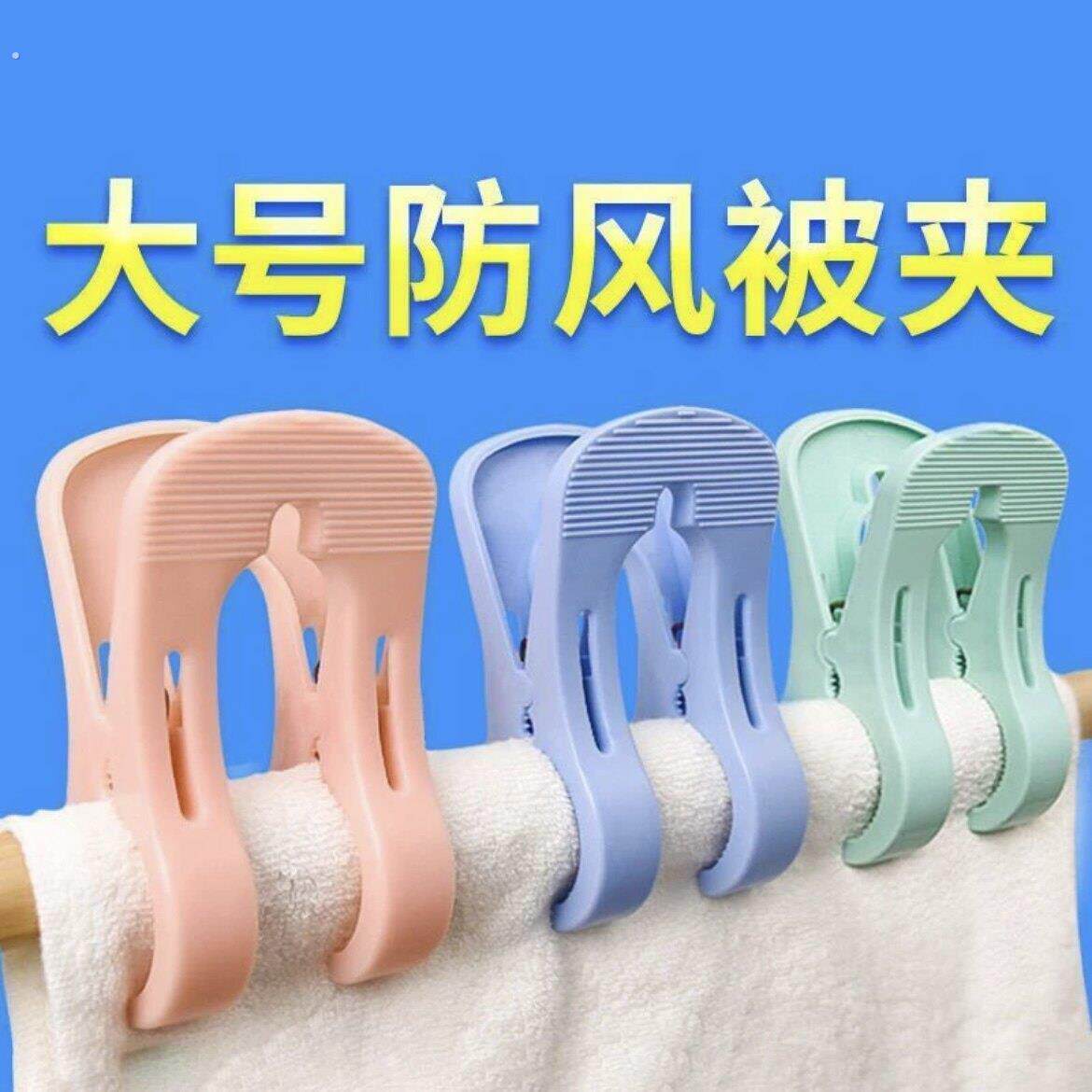 家用大号衣服夹晒被子夹防风夹多功能固定塑料晒衣夹大被夹晾晒夹