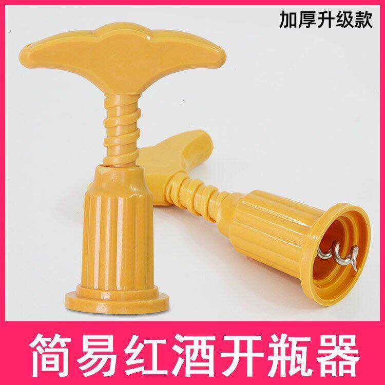 红酒开瓶器葡萄酒啤酒启瓶器塑料起子不锈钢家用多功能拔塞器工具