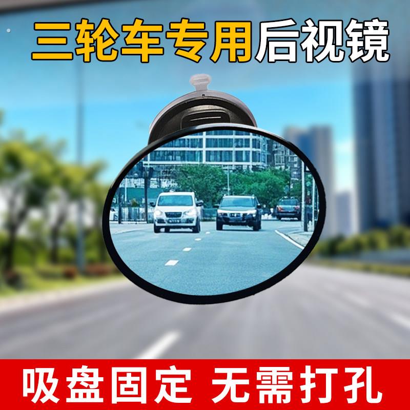 三轮车后视镜快递车内倒车后排吸盘式大视野后视镜宝宝观察镜通用