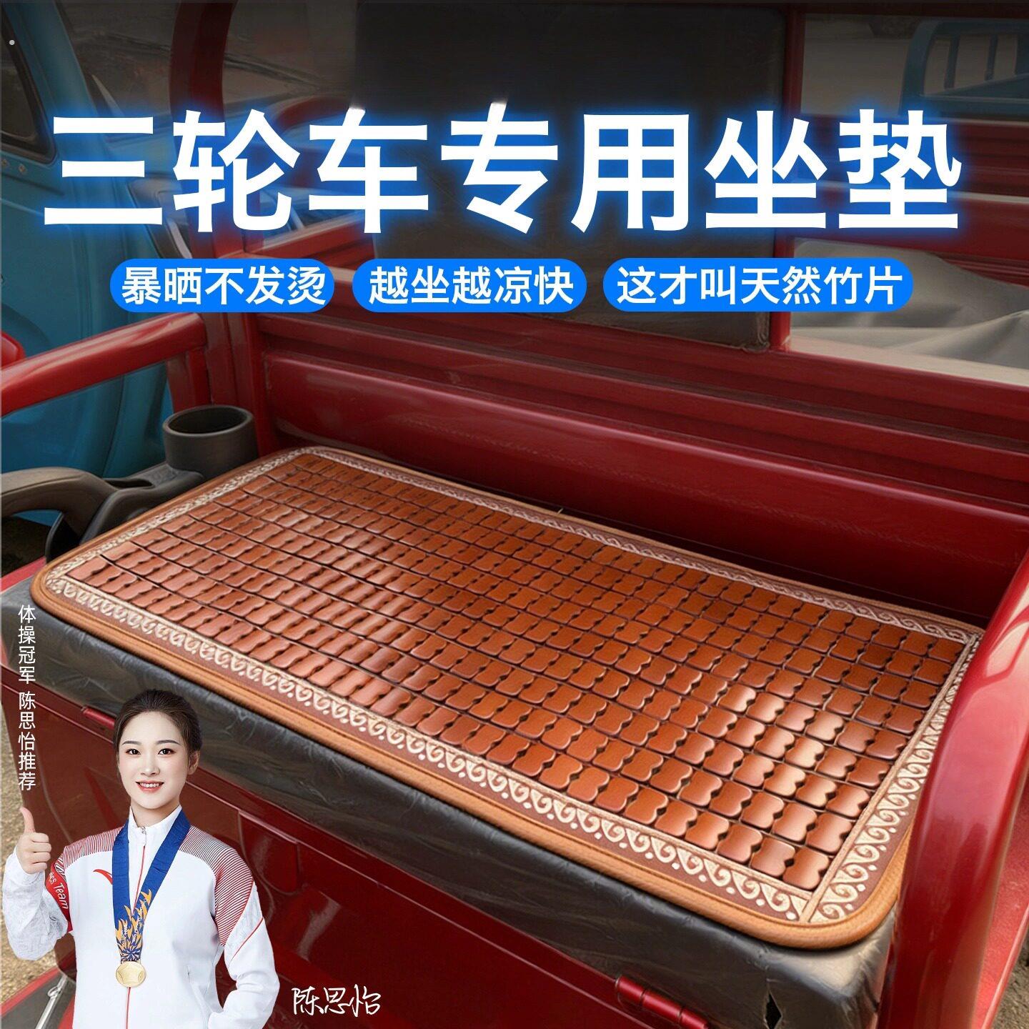 电动三轮车坐垫夏季竹凉垫老年代步车座垫电三轮坐垫麻将凉席座垫