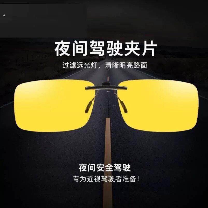 夜视眼镜夹片夜晚开车司机专用防眩光驾驶镜防远光灯偏光近视镜片
