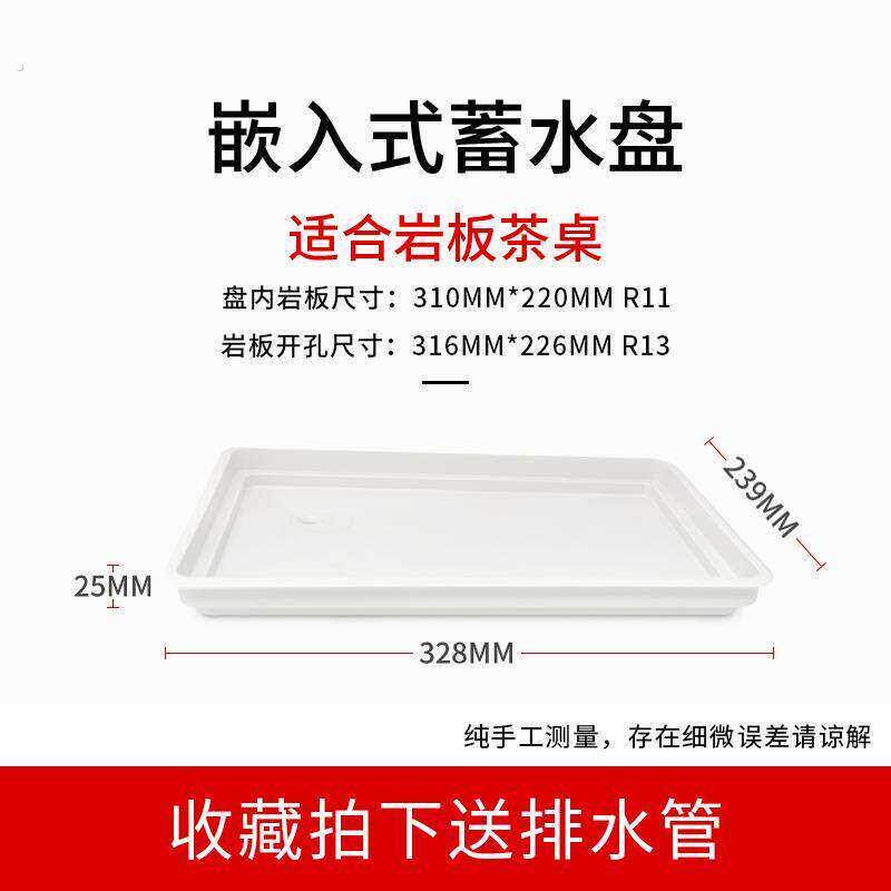 岩板茶桌接水托盘嵌入式接水盘塑料底盘茶台配件支架排水茶盘家用