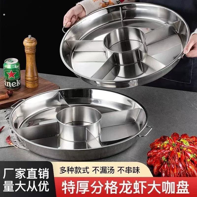 创意小龙虾分格两三四五六八格多味拼盘不锈钢海鲜大咖盘小龙虾宴
