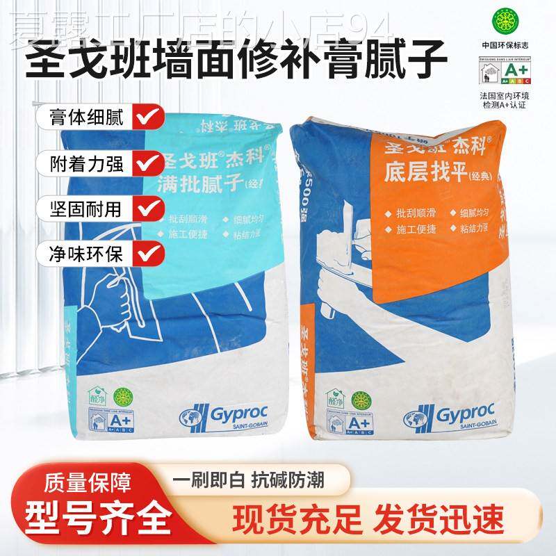 圣戈班杰科墙面修补批土粉防潮抗裂墙面掉皮修补膏耐水石膏粉20KG