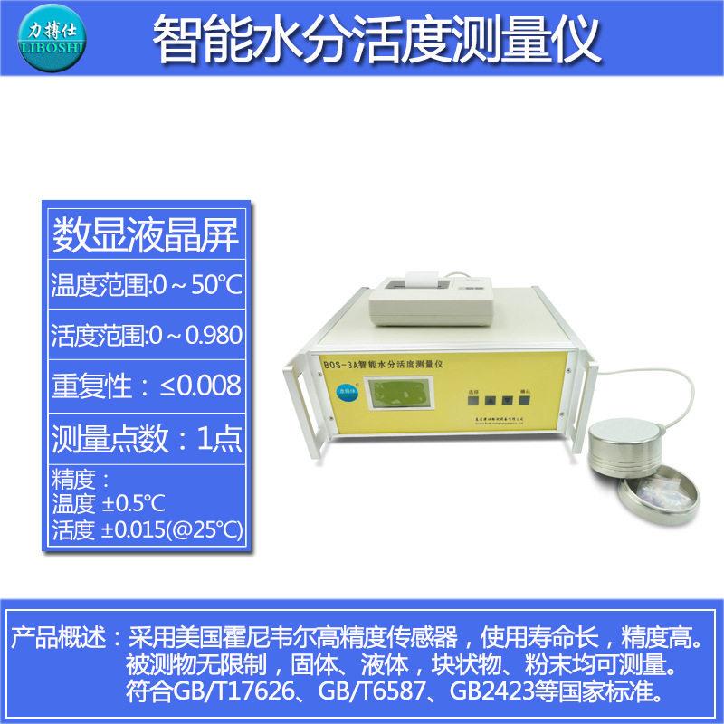 智能水活度检测仪蛋糕面包食品酱油调味品水分活度活性测定