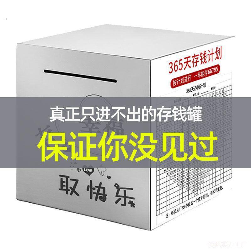 年不锈钢存钱罐2021网红款新款只进不出男孩女孩大人创意龙全