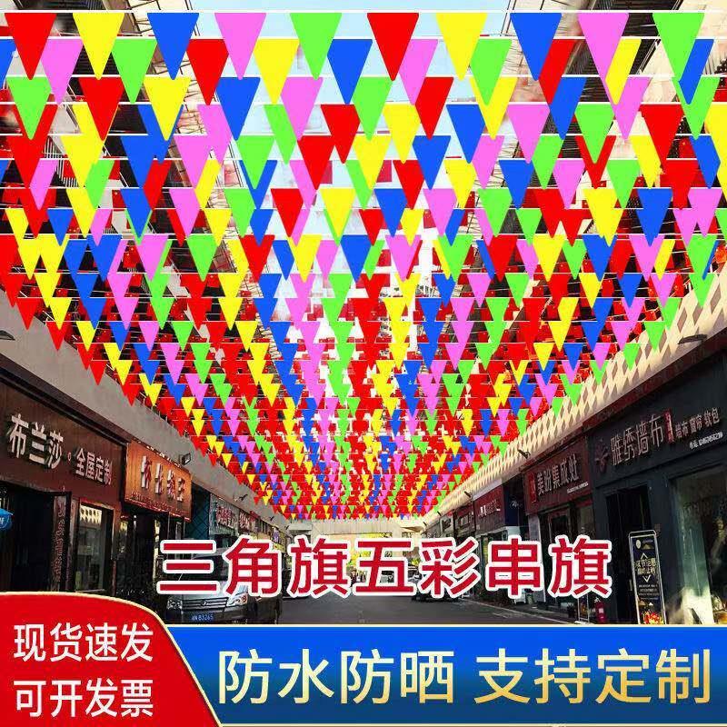 三角运动会装饰拉旗吊旗开幕布置操场主题会场学校幼儿园挂旗