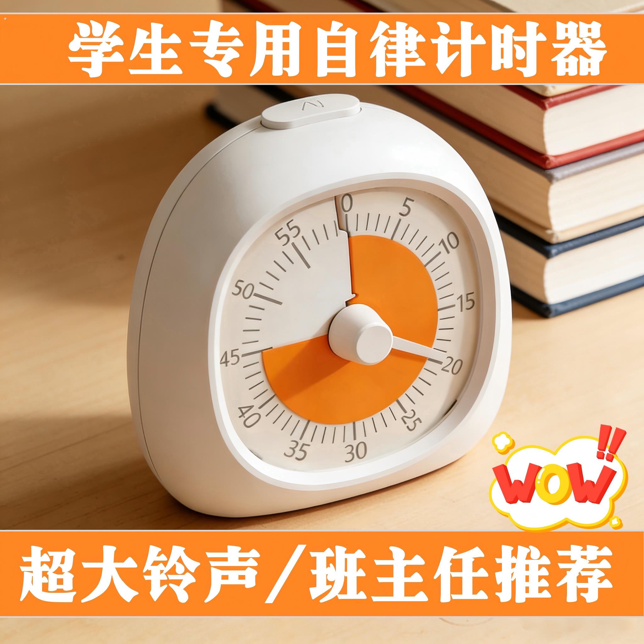 自律定时器西红柿时钟学习法可视化静音时间管理器闹钟作业记时器