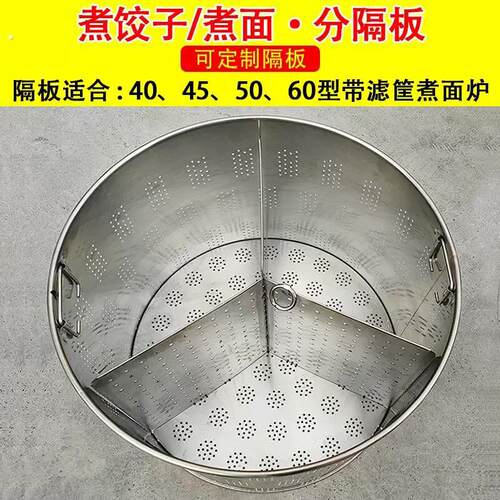 煮面面炉炉分隔板配件饺子面条分离器麻辣烫面桶内胆