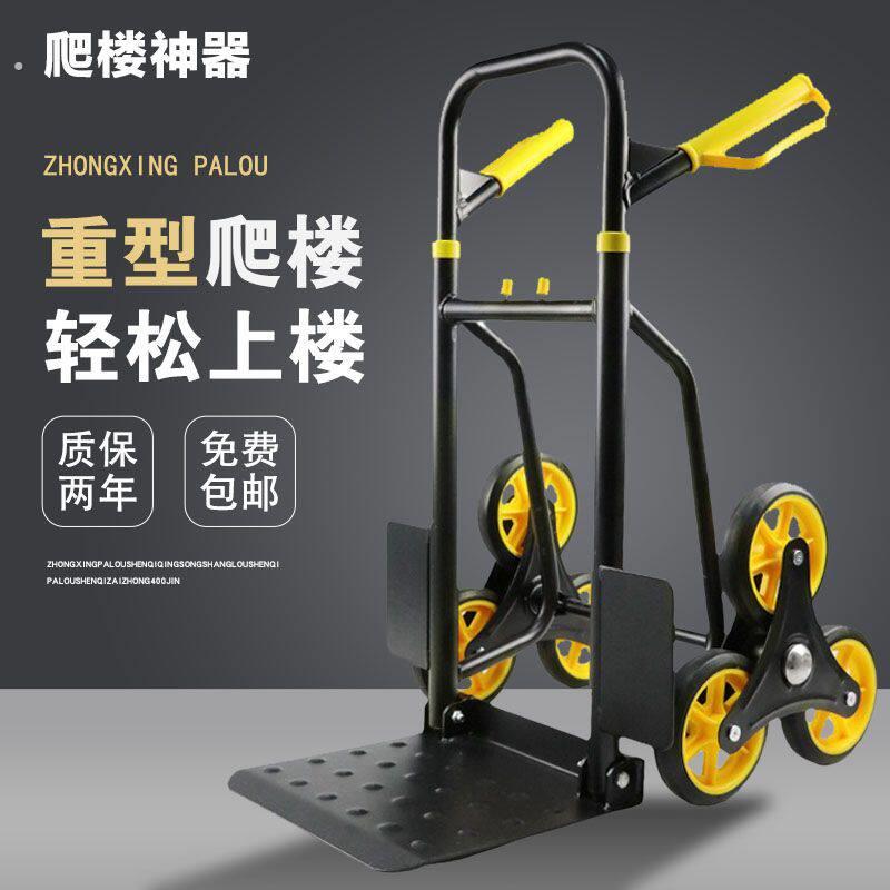 上楼搬运神器爬楼梯上下楼搬运货车六轮手拉车重型搬家折叠