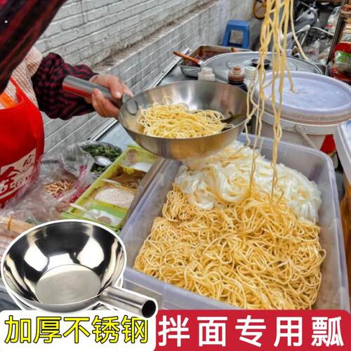 拌面专用瓢商用摆摊工具不锈钢拌凉菜专用盆带把拌凉面凉皮搅拌盆